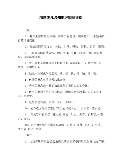 精选少儿必知地理知识集锦