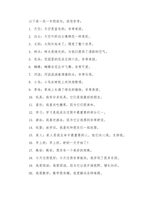 一年级造句20句