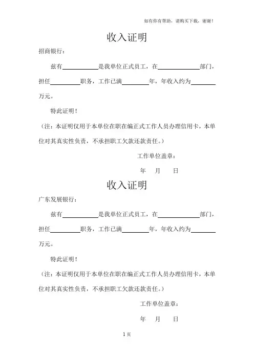 收入证明(适用办信用卡证明)