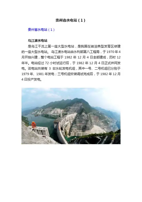 贵州省水电站（1）