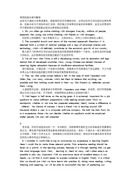 40词英语长难句加翻译