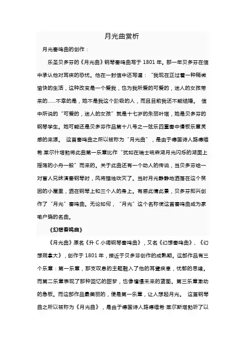 月光曲赏析