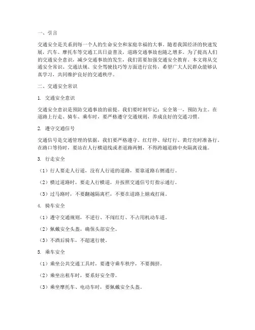 交通安全教育常识宣传