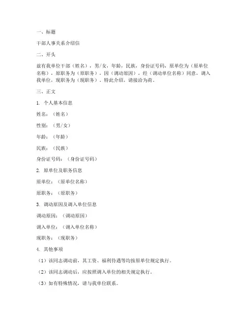 干部人事关系介绍信模板