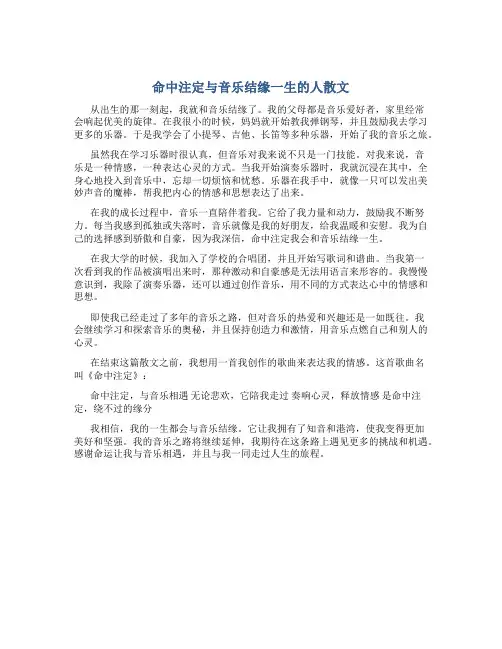 命中注定与音乐结缘一生的人散文