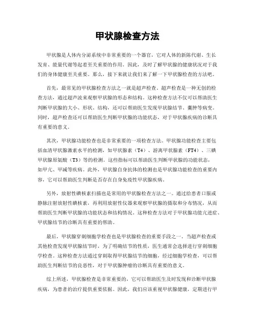 甲状腺检查方法