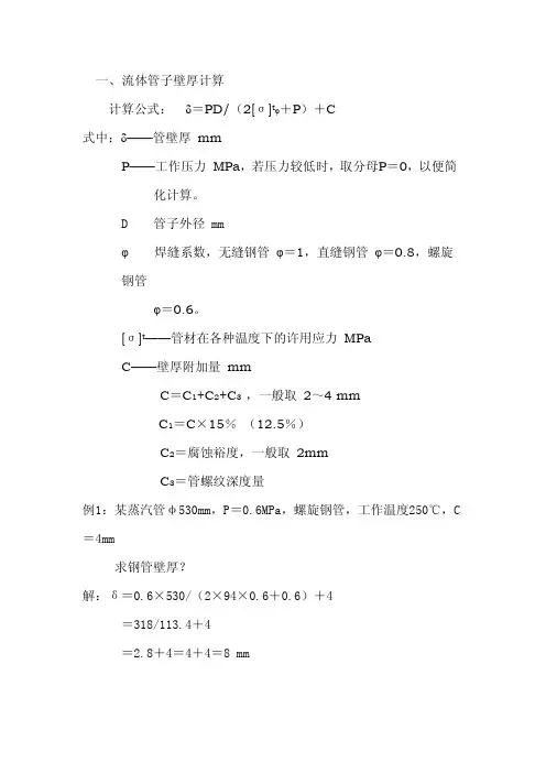 流体管子壁厚计算