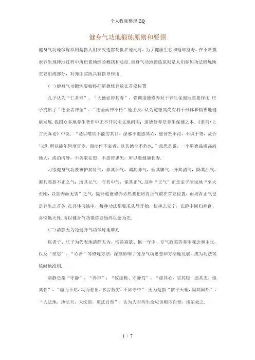 健身气功的锻炼原则和要领