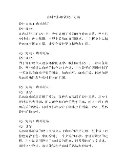 咖啡纸杯纸袋设计方案