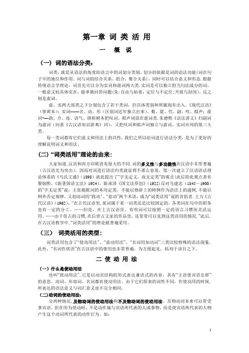 古代汉语语法教案