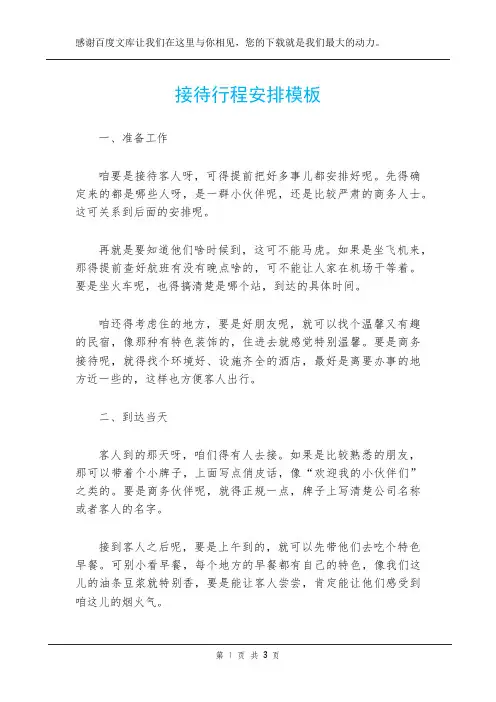 接待行程安排模板