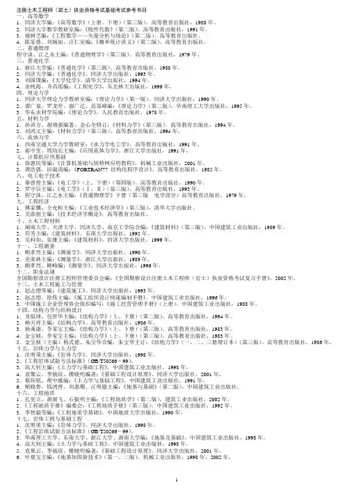 岩土师考试参考书目