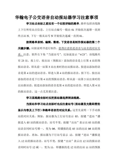 报站器坐标学习说明书