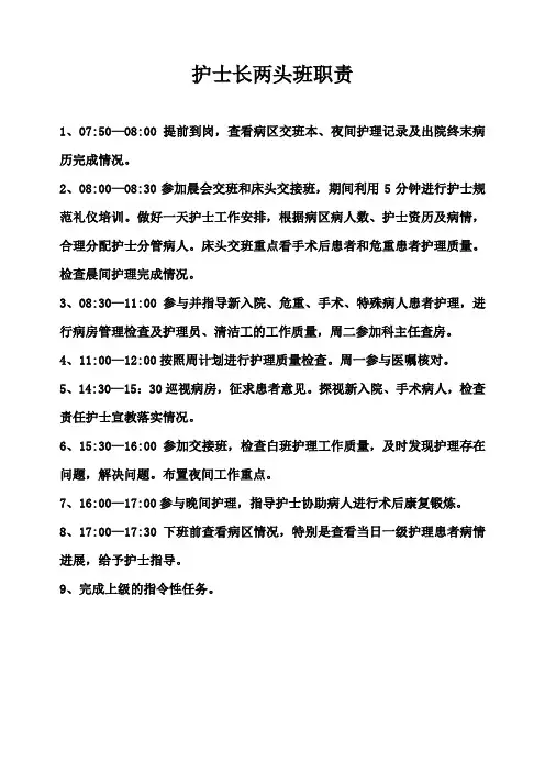 护士长日工作流程