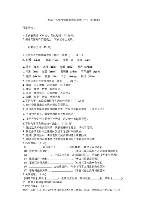 新高一入学考试语文模拟试卷(附答案)