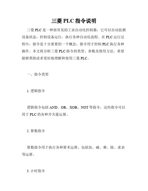 三菱PLC指令说明2