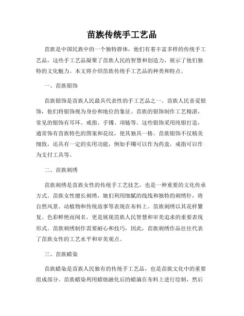 苗族传统手工艺品