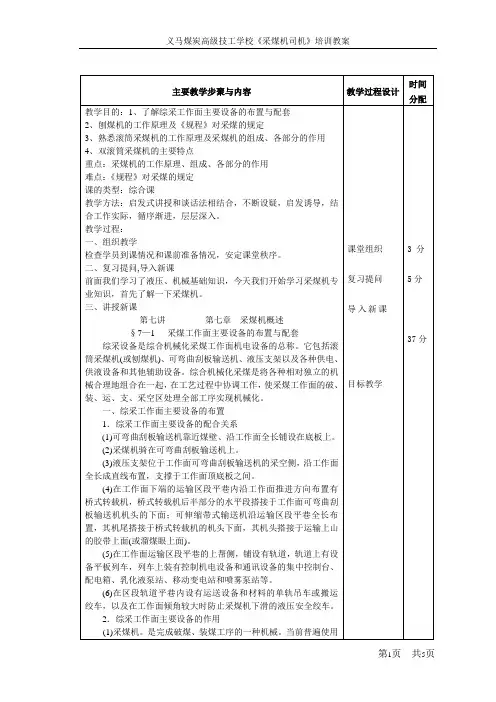 第七讲《采煤机司机》教案(安全培训)