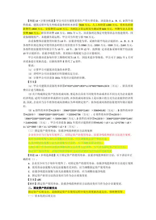固定资产相关试题