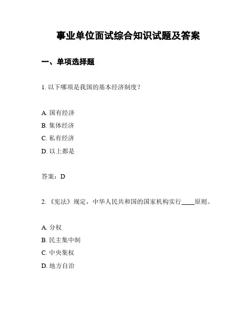 事业单位面试综合知识试题及答案
