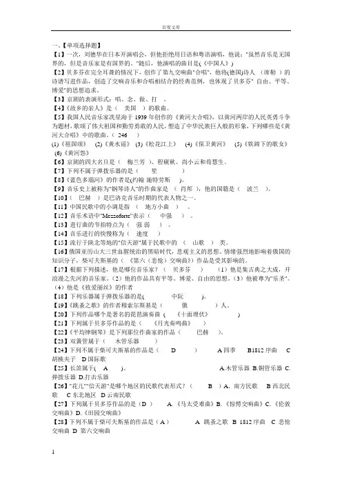 会考音乐试题(含答案)