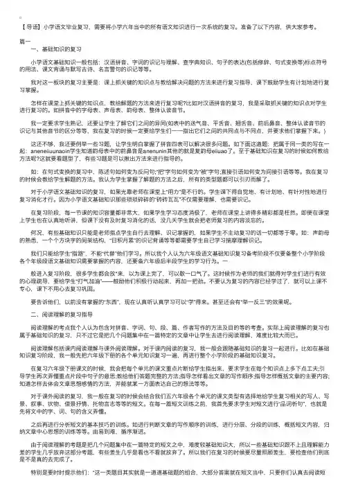 小学六年级语文毕业复习方法三篇