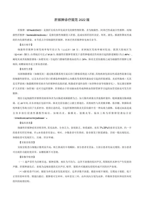 肝脓肿诊疗规范2022版