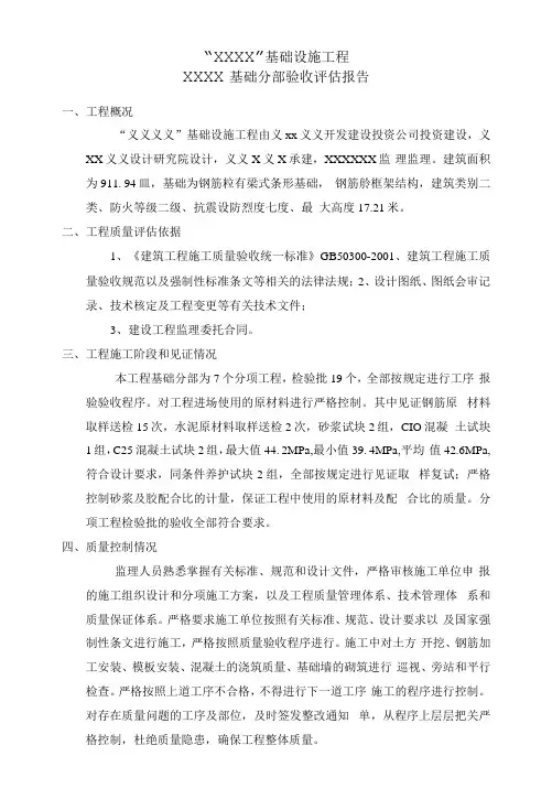 建筑基础分部评估报告