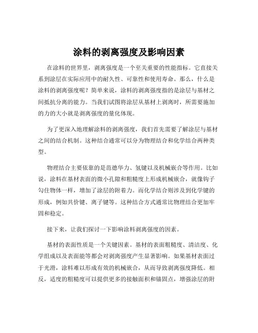 涂料的剥离强度及影响因素