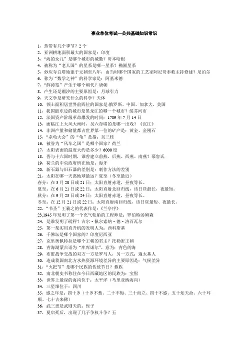 事业单位考试—公共基础知识常识