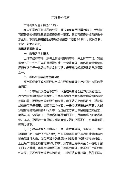 市场调研报告