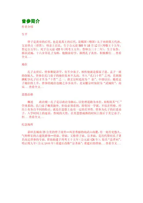 曾参简介