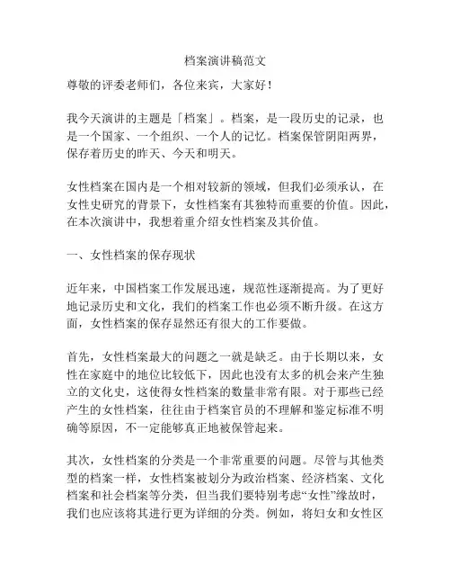 档案演讲稿范文