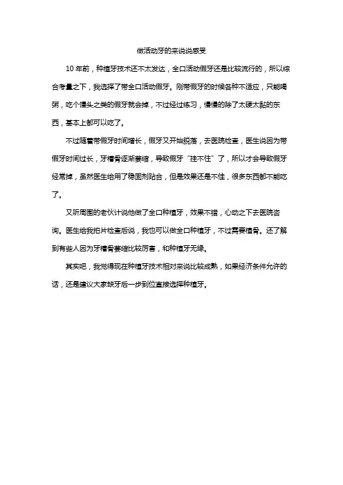 做活动牙的来说说感受