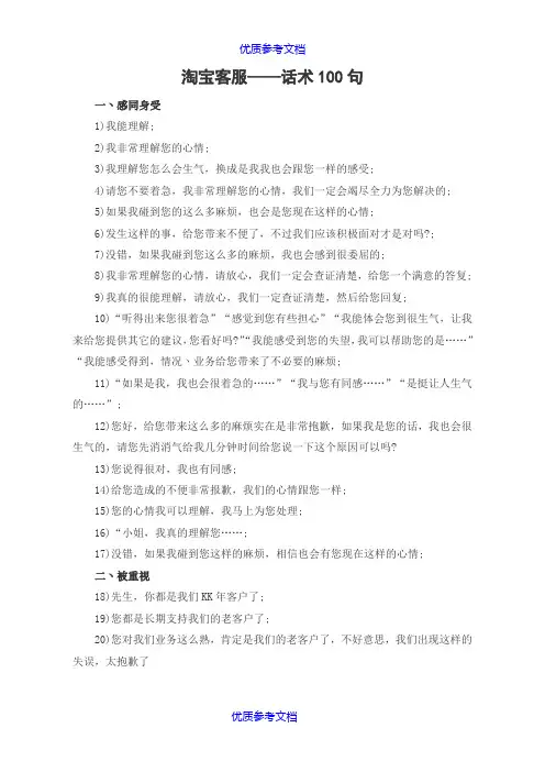 【参考借鉴】淘宝客服—话术100句.docx