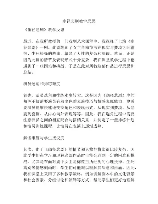 幽径悲剧教学反思