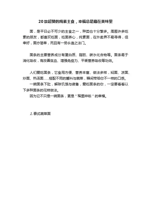 20款超赞的纯素主食，幸福总是藏在美味里