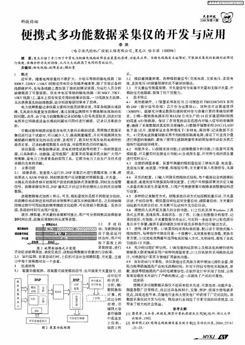 便携式多功能数据采集仪的开发与应用