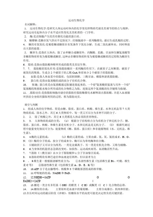 运动生物化学