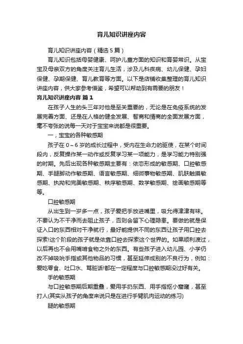 育儿知识讲座内容