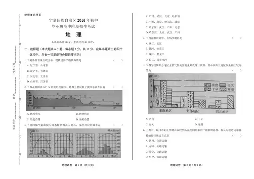宁夏回族自治区中考地理试卷含答案