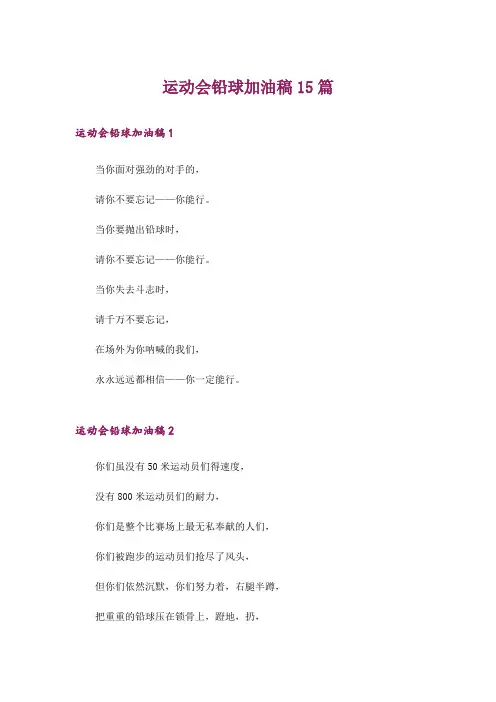 运动会铅球加油稿15篇