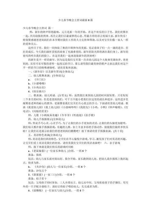 少儿春节晚会主持词最新6篇