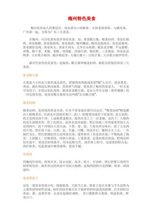 梅州美食1