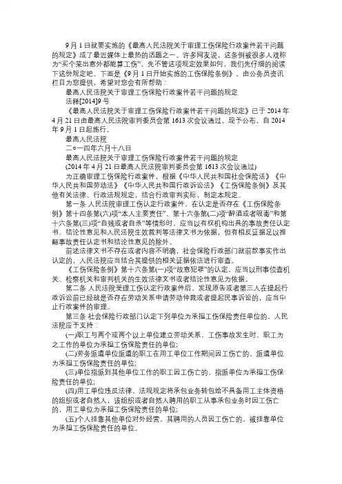 最新工伤保险条例｜工伤保险条例全文【完整版】