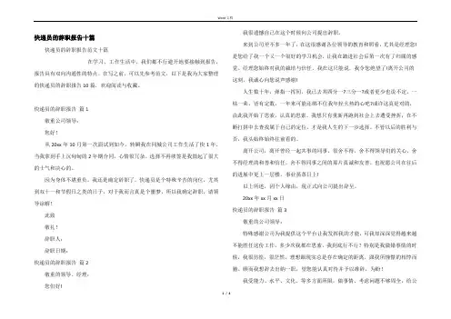 快递员的辞职报告十篇