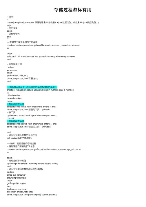 存储过程游标有用