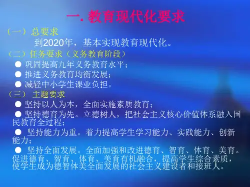 教育现代化要求下的校长教育观念