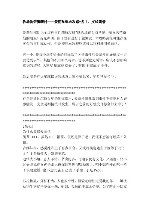 [生活]牧场物语蜜糖村——爱丽丝追求攻略各主、支线剧情