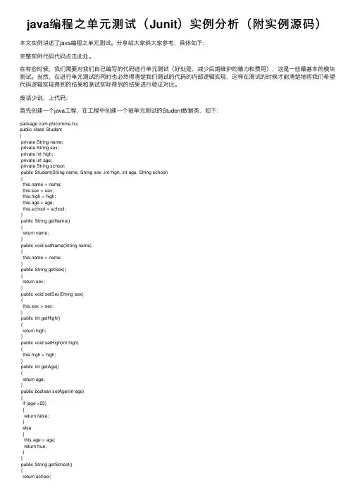 java编程之单元测试（Junit）实例分析（附实例源码）